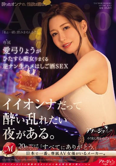 ACHJ-036,爱弓 りょう（爱弓凉）最新作品2024/02/09发布！