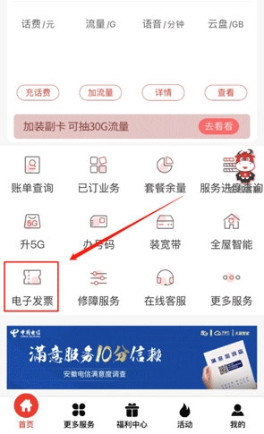安徽电信怎么打印电子发票