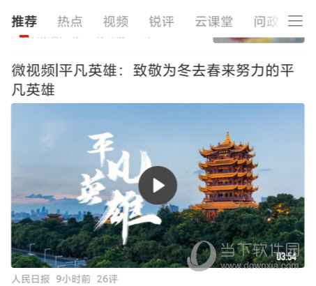 人民日报