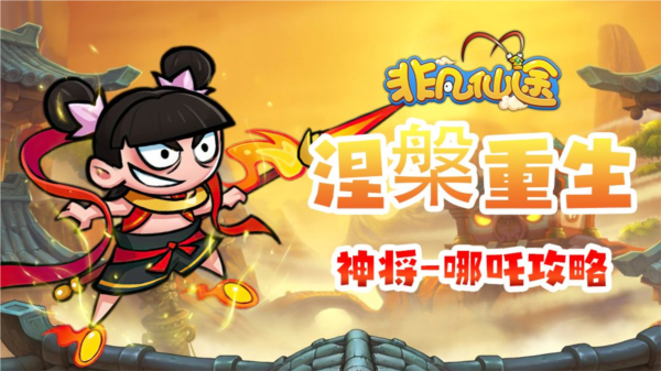 非凡仙途6