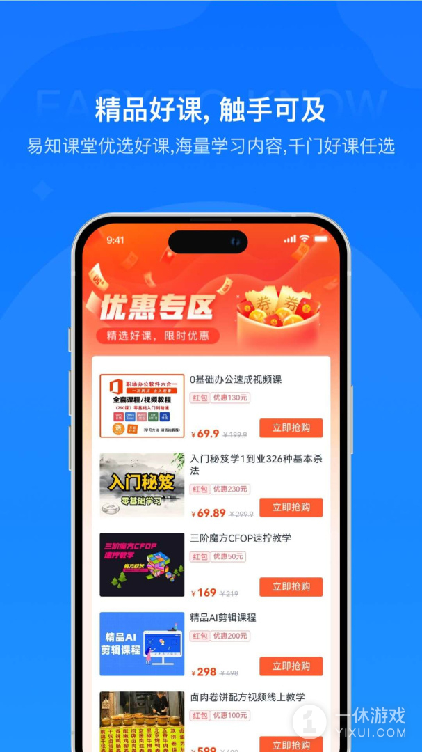 易知课堂截图3