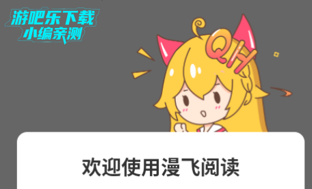 漫飞阅读软件官方版