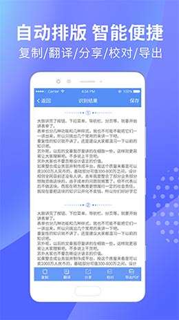 迅捷文字识别图片转文字2