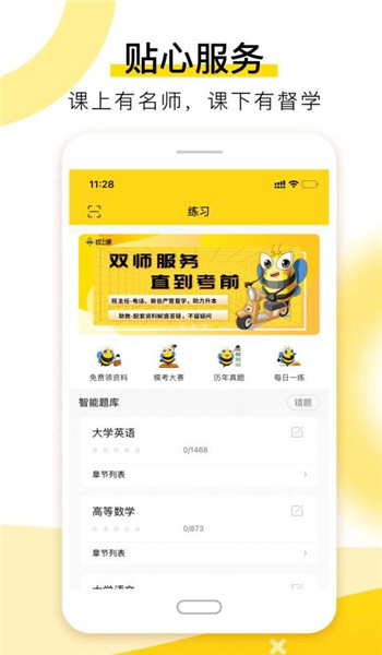 哎上课专升本官网版 v3.0.2