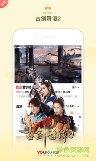 优酷先锋版app