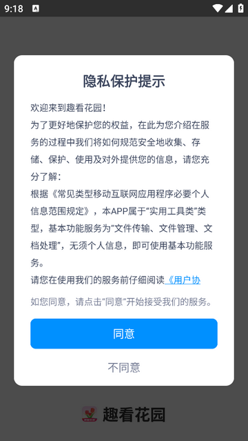 趣看花園 V1.0.0安卓版截圖1
