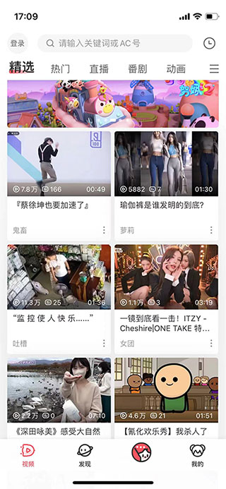 AcFun正版