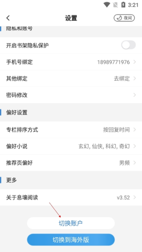怎么退出登录配图3