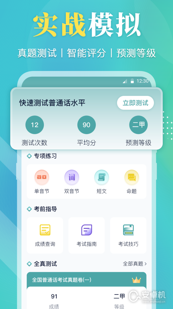 普通話截圖1