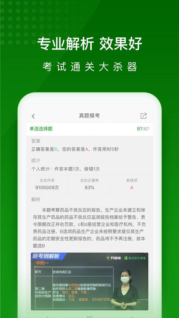 执业药师万题库 v5.8.0.0-release