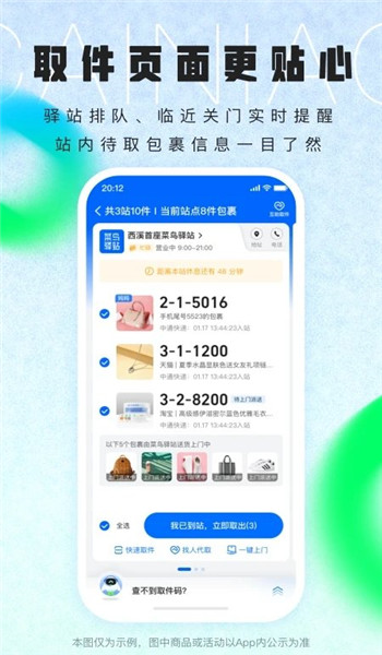 菜鸟裹裹商家版 v8.10.522