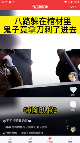 今日新鲜事9