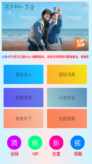 顶级影视永久会员版