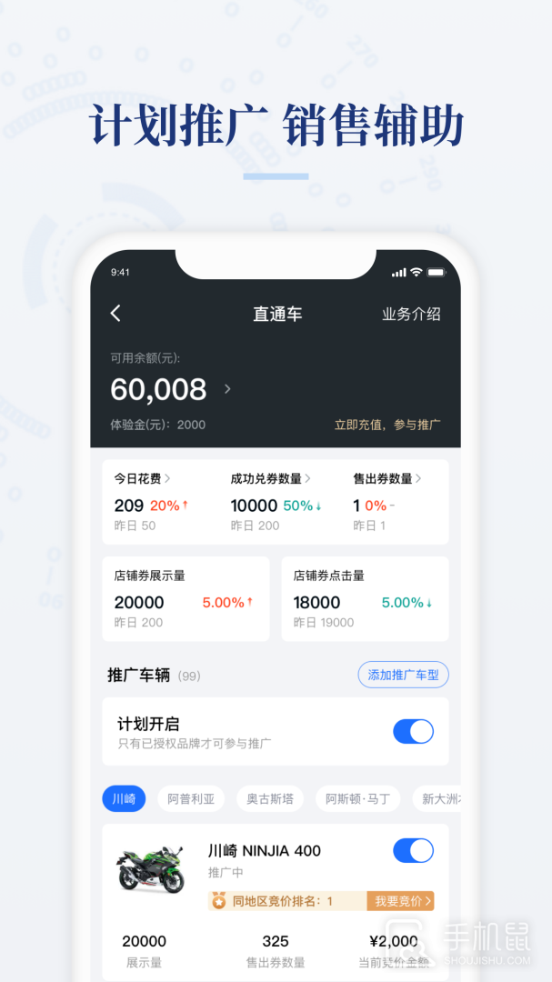摩托范商家版 v2.20.80