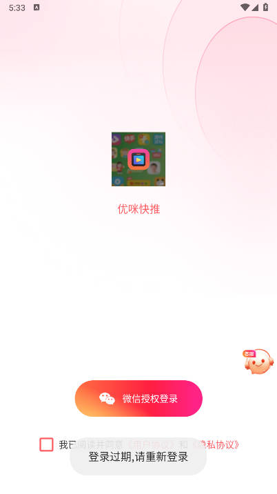 优咪快推平台 v1.32 安卓版app
