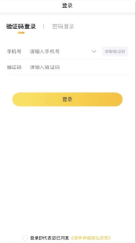 接单神器