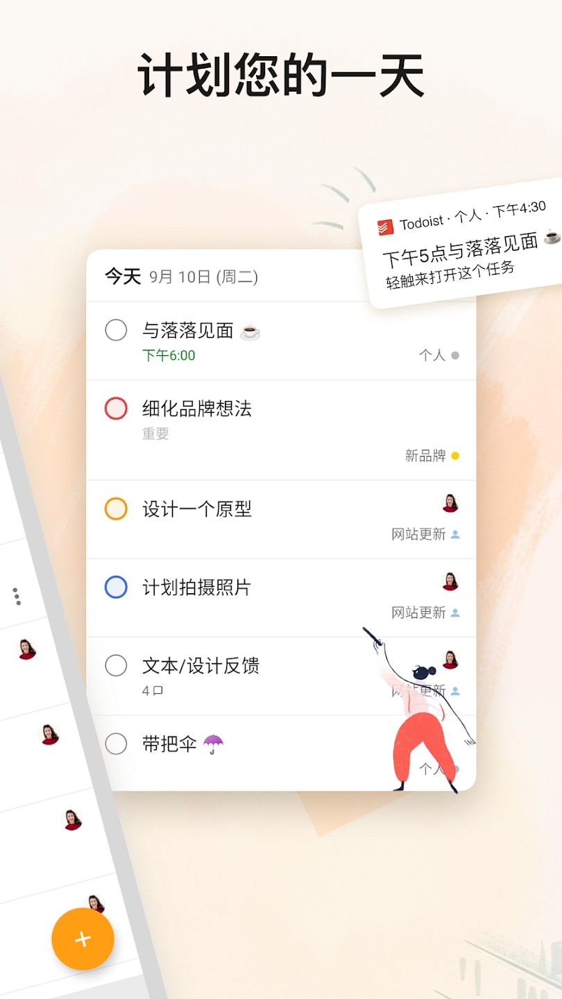 todoist安卓版