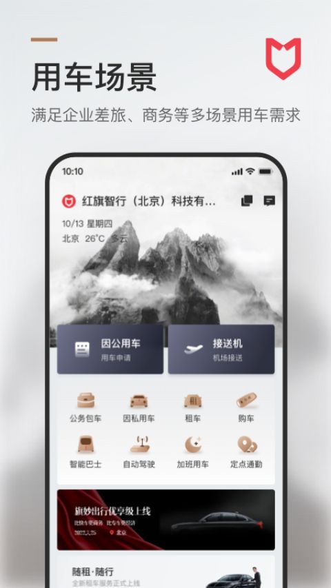 旗妙出行app v2.3.2
