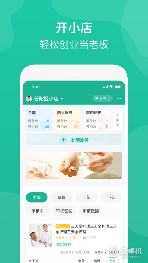 e護通醫護端2024版截圖1