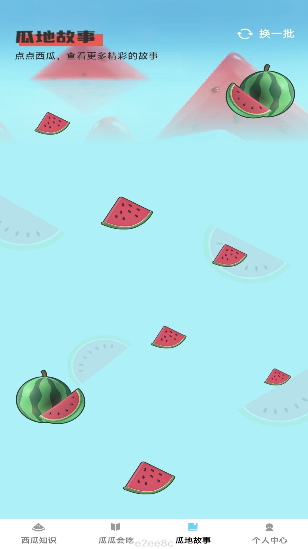 西瓜乐刷app v1.0.0