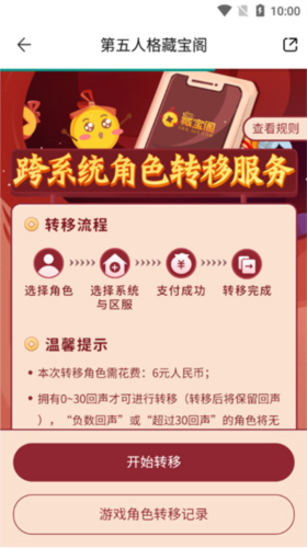 网易藏宝阁16