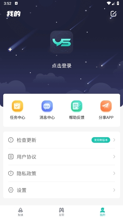 元速加速器截图3