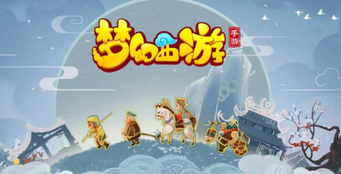 梦幻西游手游宣传图1
