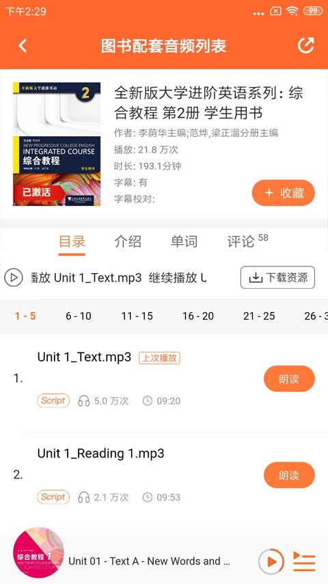 爱听外语app v6.1.0923