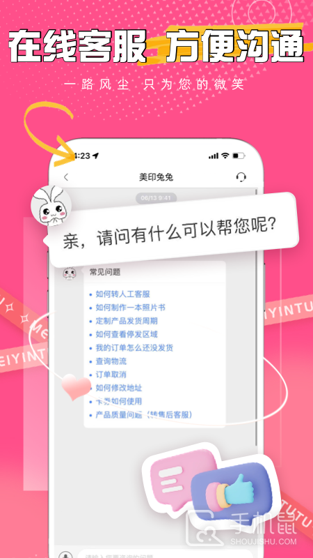 美印兔兔 v2.5.63