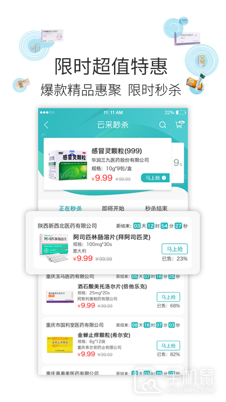 云采医药 v1.46.9