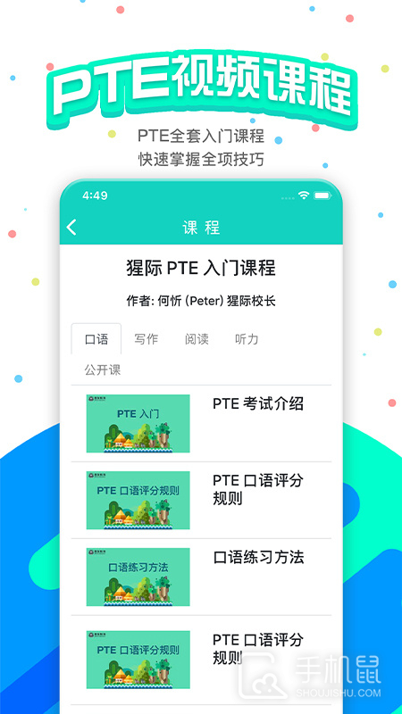 PTE猩际 v10.4.0