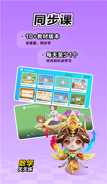 数学天天练免费版 v2.10.03