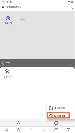 如何添加书签截图2