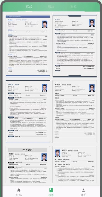 易简历app