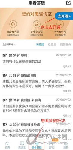 脑医汇APP