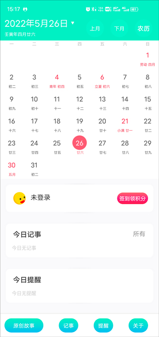 天天日历5