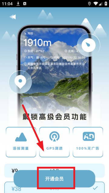 实时高度表app