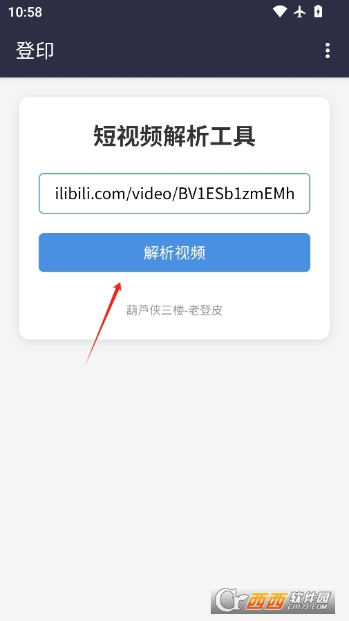登印一鍵無痕去水印 V1.0最新版截圖2