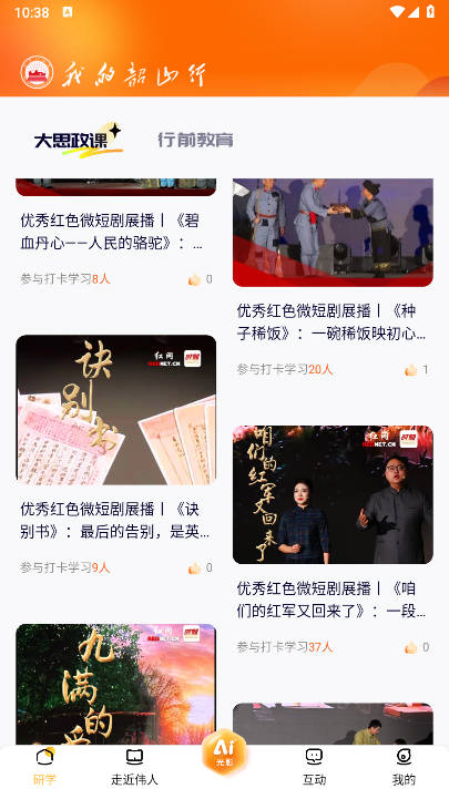 我的韶山行手机客户端 v1.0 安卓版app