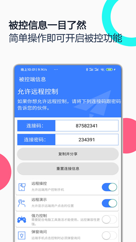 手机远程协助控制软件 v2.8.4