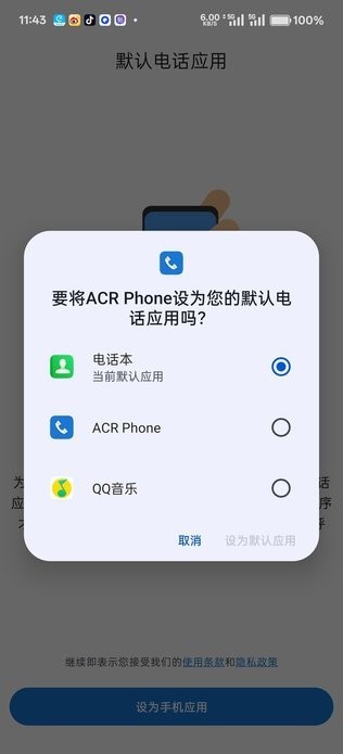 ACR Phone通话录音 v0.346安卓版下载