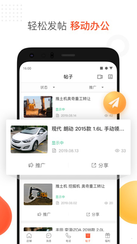 58商家通app v3.44.1
