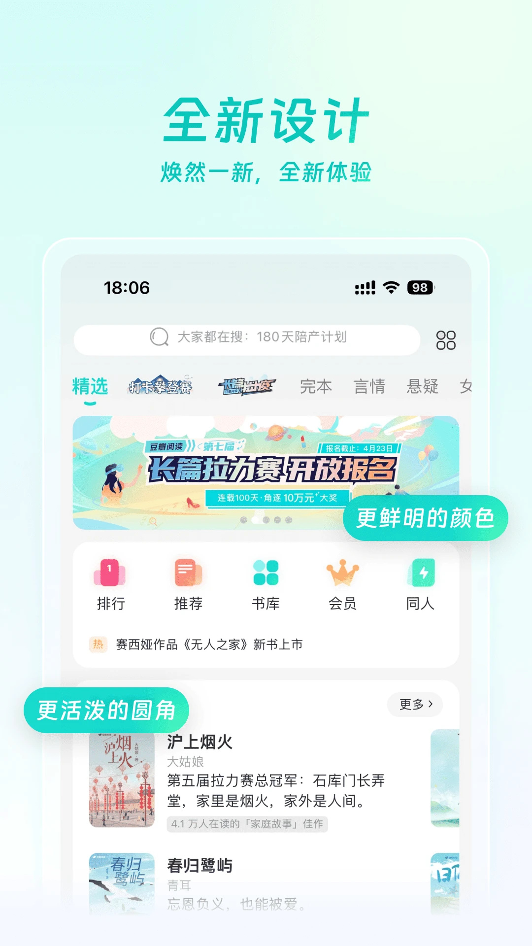 豆瓣阅读app截图