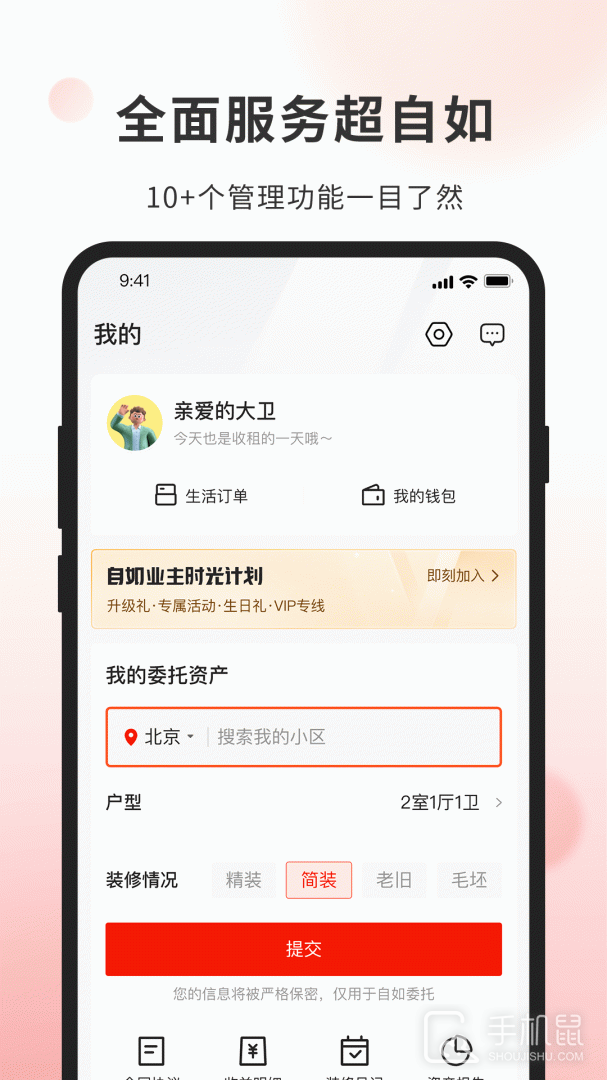 自如业主 v2.0.7