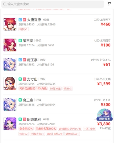 网易藏宝阁3