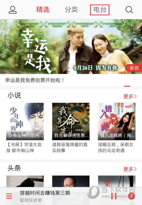蜻蜓FM