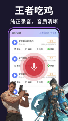 即时变声器APP v1.0.8安卓最新版