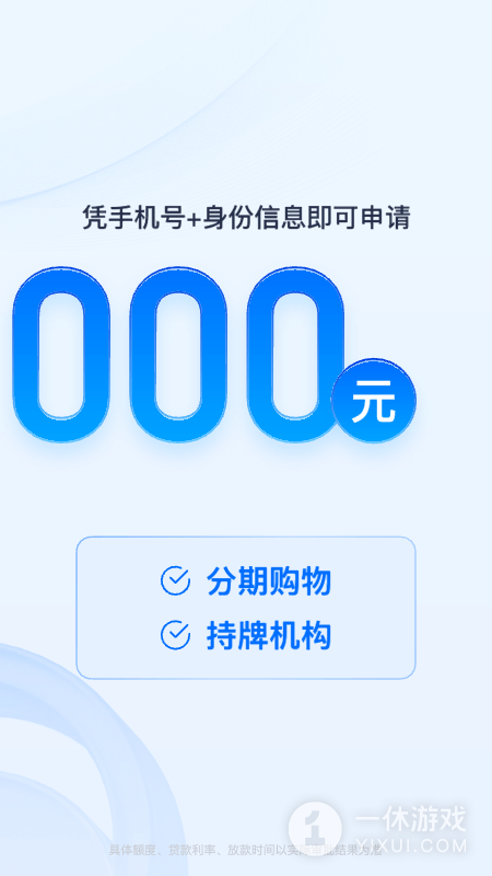 马上金融截图3