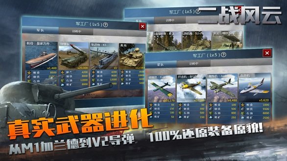 二战风云多酷版