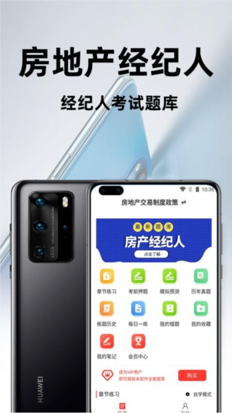 房地产经纪人百分题库免费版 v2.4.0